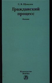 Гражданский процесс. Лекции