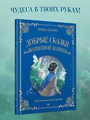 Добрые сказки Волшебной долины - 2