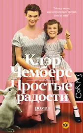 Простые радости