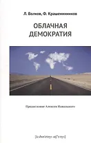 Облачная демократия