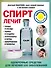Спирт лечит: сердце и сосуды, ушибы и ссадины, атеросклероз и нервы, обморожения и похмелье - 0
