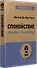 Спокойствие. Стоицизм – путь мудреца (#экопокет) - 1