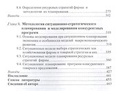 Ситуационно-стратегическое планирование в экономике. Том 2. Моделирование оптимальных стратегий и программ - 2