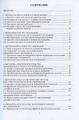 Основы научного исследования в технике: монография - 1