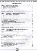 Биология. 8 класс. Рабочая тетрадь. Базовый уровень - 1