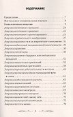 100 основных психологических ловушек. Практические советы и рекомендации - 1
