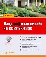 Ландшафтный дизайн на компьютере