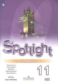 Spotlight. Английский язык. 11 класс. Базовый уровень. Рабочая тетрадь