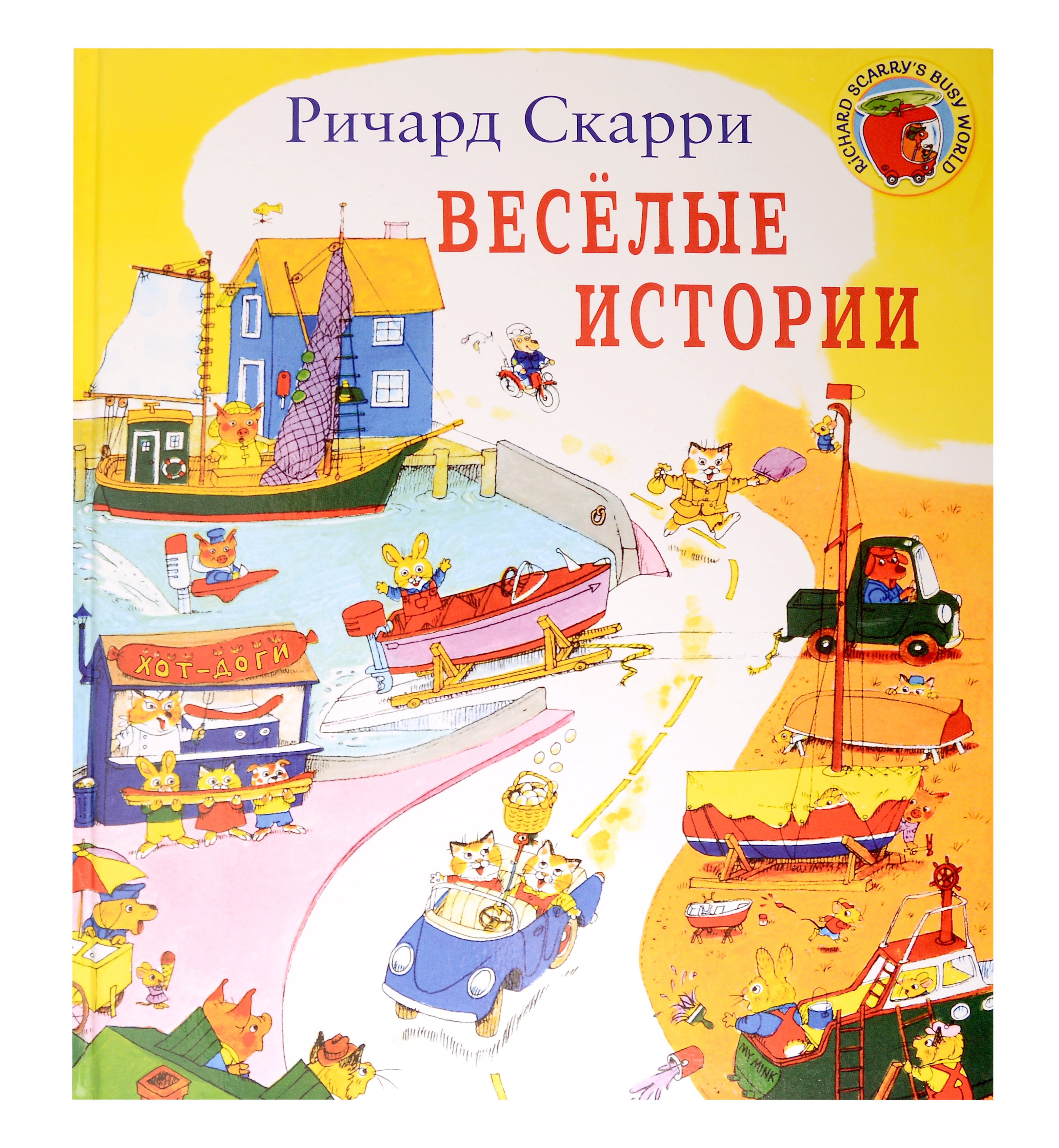 

Веселые истории
