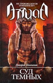 Суд темных: роман.