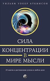 Сила концентрации
