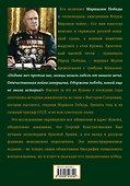 Г.К. Жуков. Маршал Победы - 1