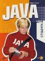 Java для студента