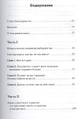Женщина, вес, гормоны. Как достичь гормонального баланса и продлить молодость - 1
