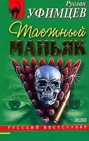 Таежный маньяк