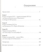 Домашние воспитатели и учителя при дворе Романовых - 1