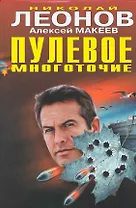 Пулевое многоточие: повести