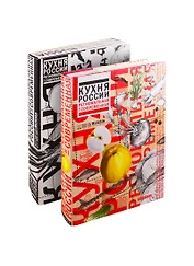 Кухня России, региональная и современная