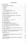 Начертательная геометрия: практикум - 1
