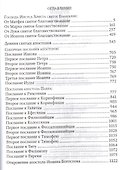 Новый Завет - 1