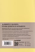 Ежедневник. Трекер атомно-полезных привычек (жёлтый) - 1