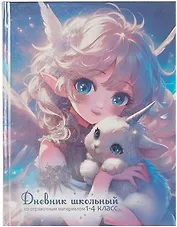 Дневник для мл.кл. "Маленький единорог" тв.переплёт, полноцв.печать, печать по фольге, глянц.ламинация, пантон, шпаргалка для мл.классов