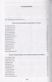 Свидетельства из прошлого, собранные Ириной Дубровиной. Из архива Котласской общественной организации "Совесть". Выпуск 1 - 1