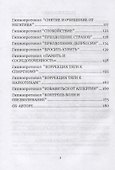 Турбогипноз. Гипнопротоколы. Часть первая. Гипнотические программы для подсознания на все случаи жизни - 2