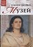 Музеи Мира книга, том 53, Художественный музей. Базель - 0