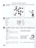 Юным умницам и умникам. Развитие познавательных способностей. Информатика, логика, математика (информационная грамотность, социальный интеллект). 3 класс. Рабочая тетрадь. В двух частях (комплект из 2 книг) - 2