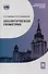 Аналитическая геометрия : учебник для математических специальностей университетов - 0