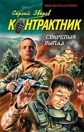 Э.Наемник.Свирепый выпад