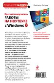 Краткий самоучитель работы на ноутбуке с Windows 8 - 1
