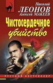 Чистосердечное убийство