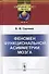 Феномен функциональной асимметрии мозга - 0
