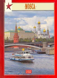 Миниальбом Москва