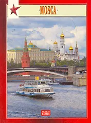 Миниальбом Москва