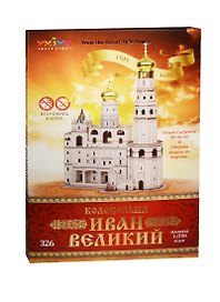 Сборная модель из картона, Умная бумага, Колокольня Иван Великий