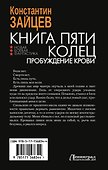 Книга пяти колец. Пробуждение крови - 1