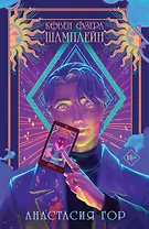 Комплект Ковен озера Шамплейн (книга+тетрадь)