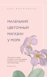 Романы для хорошего настроения (комплект из 3-х книг)