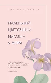 Романы для хорошего настроения (комплект из 3-х книг)