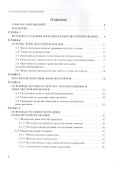 Основы кинезиотейпирования. Учебное пособие. - 1