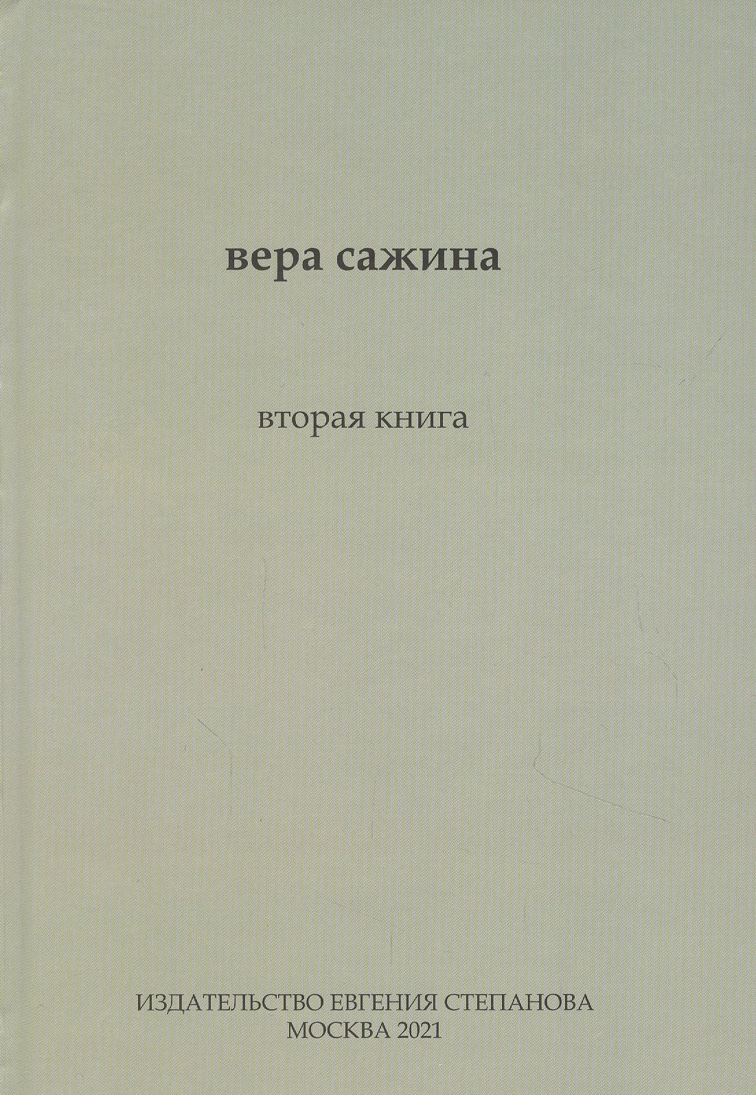 

Вторая книга