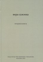 Вторая книга