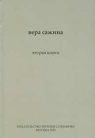 Вторая книга