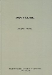 Вторая книга