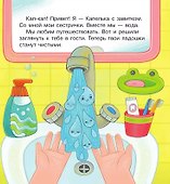 Удивительное путешествие Капельки с завитком - 1