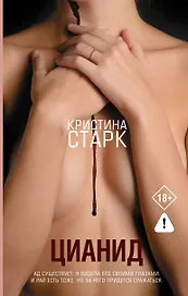 Цианид