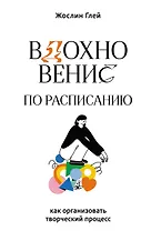 Manage Your Day-to-Day: Build Your Routine, Find Your Focus, and Sharpen Your Creative Mind